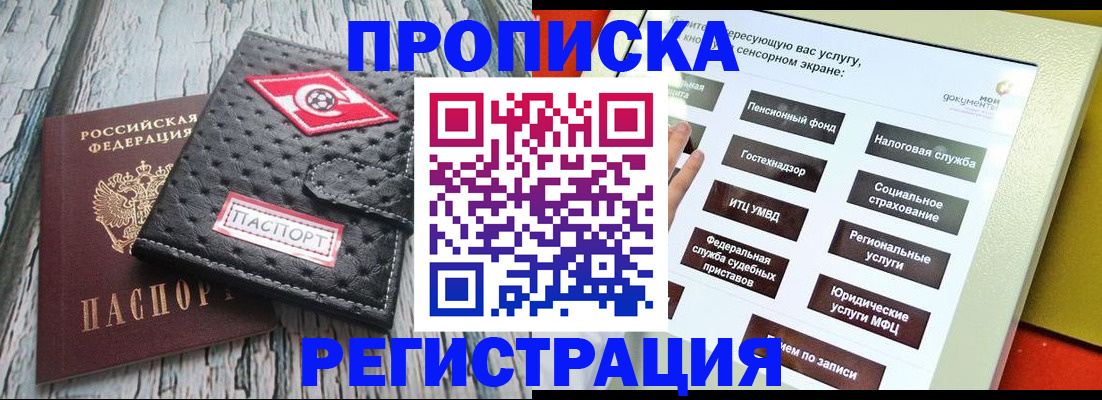 временная регистрация для всех в Мелеузе